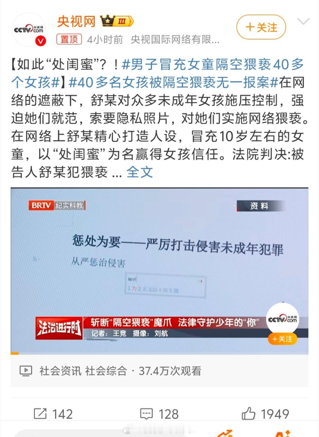 男子冒充女童隔空猥亵40多个女孩 要么物理了要么无期吧，化学阉割都不足以解民愤。