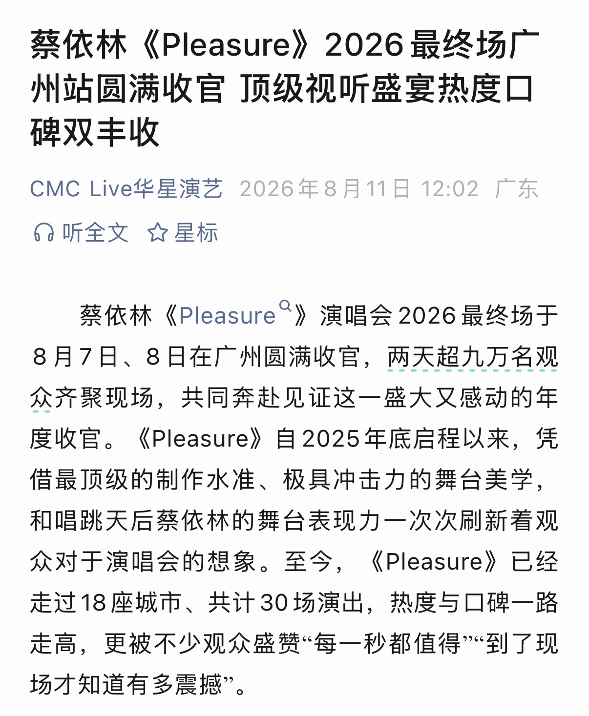 灯塔显示蔡依林广州周五超4.8万人，周六比周五还要多，这可不仅仅是超9万人这么简