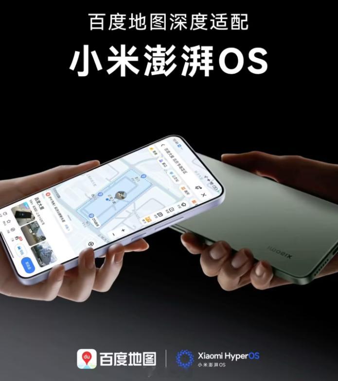 百度地图官宣深度适配小米澎湃 HyperOS 3 ，新增支持 4 项适合通勤党的