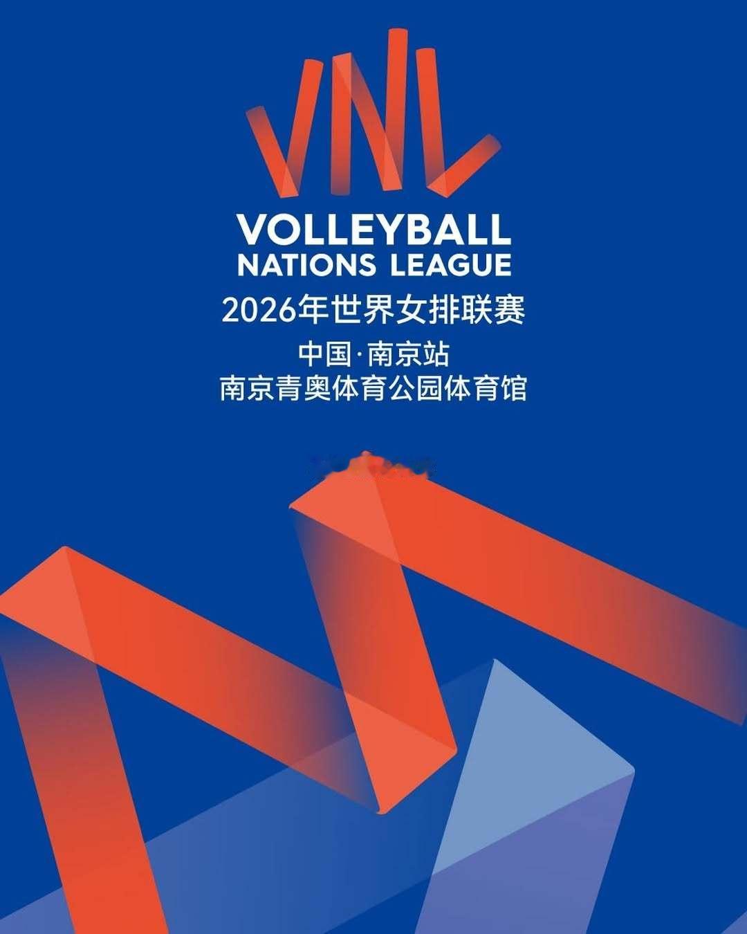 2026年世界女排联赛南京站已在票星球开票你买了吗？买的哪一场？看看有没有一样的