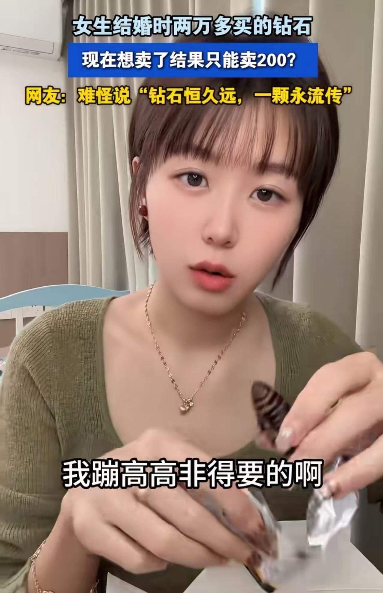 女子结婚时花两万多买的钻石戒指，现在想卖了，结果只能卖200块钱！女子：“这回我