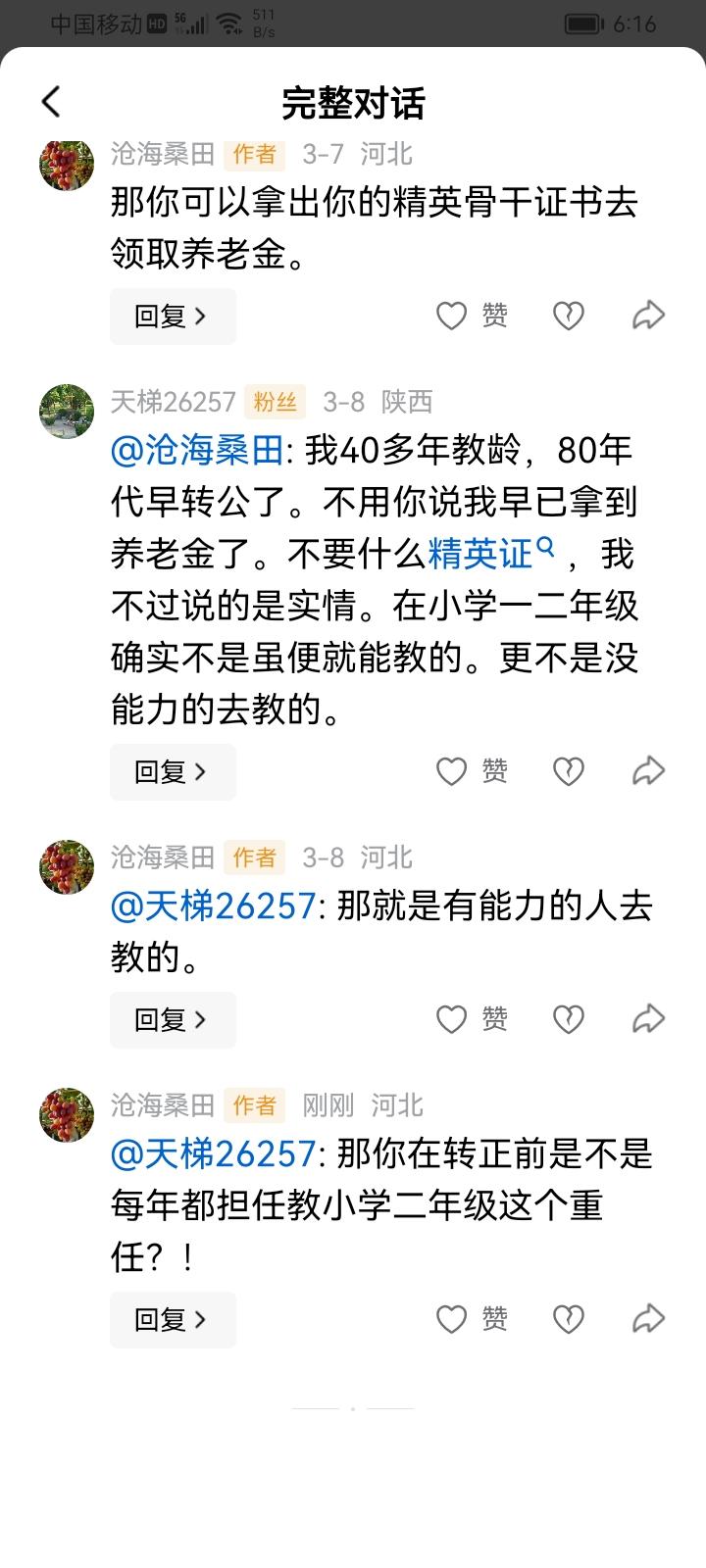 那你在转正前是不是每年都担任教小学二年级这个重任？！