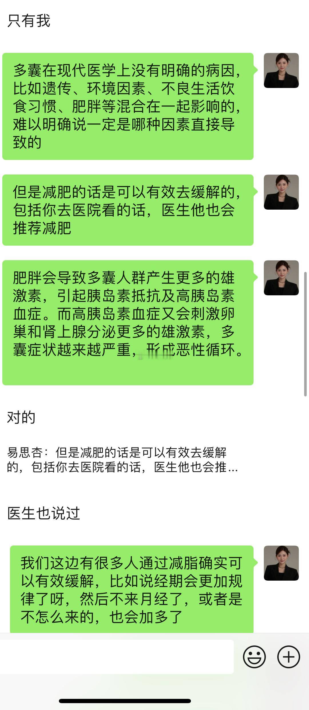 近期多囊减肥咨询的粉丝很多找个时间做一个多囊的科普 ​​​