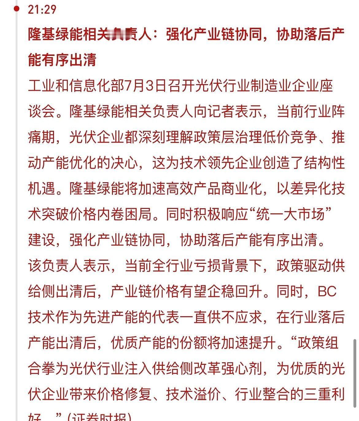 【多晶硅我替朋友问一问，明天会被“闷杀”吗】

就在刚刚九点左右工某部明确发声：