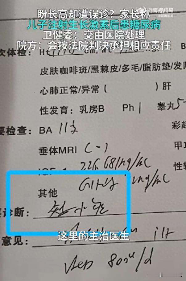 14岁男孩被误诊“矮小症”，注射生长激素半年后确诊I型糖尿病。[听歌]
河南郑州