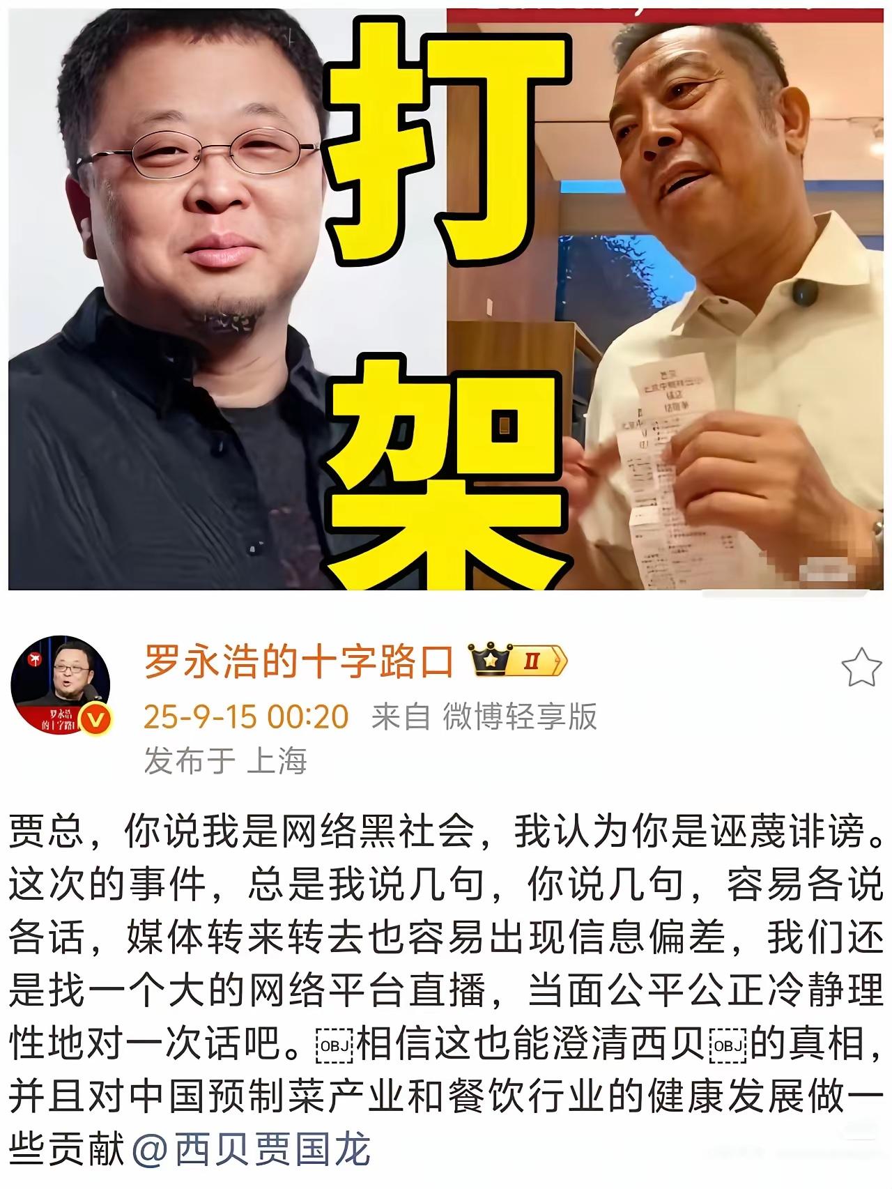 老贾已经嘴上服软了，却又在朋友圈说老罗是“网络黑社会”本只是想在朋友面前找回点面