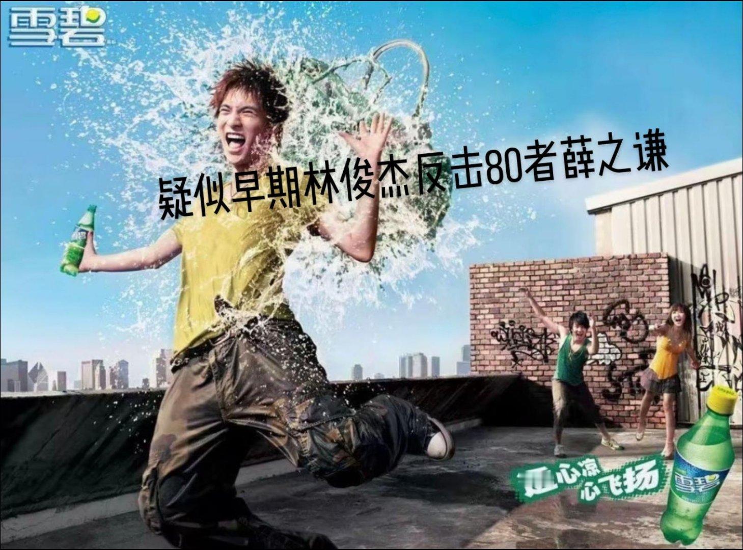 疑似早期JJ反击80者薛之谦 ​​​