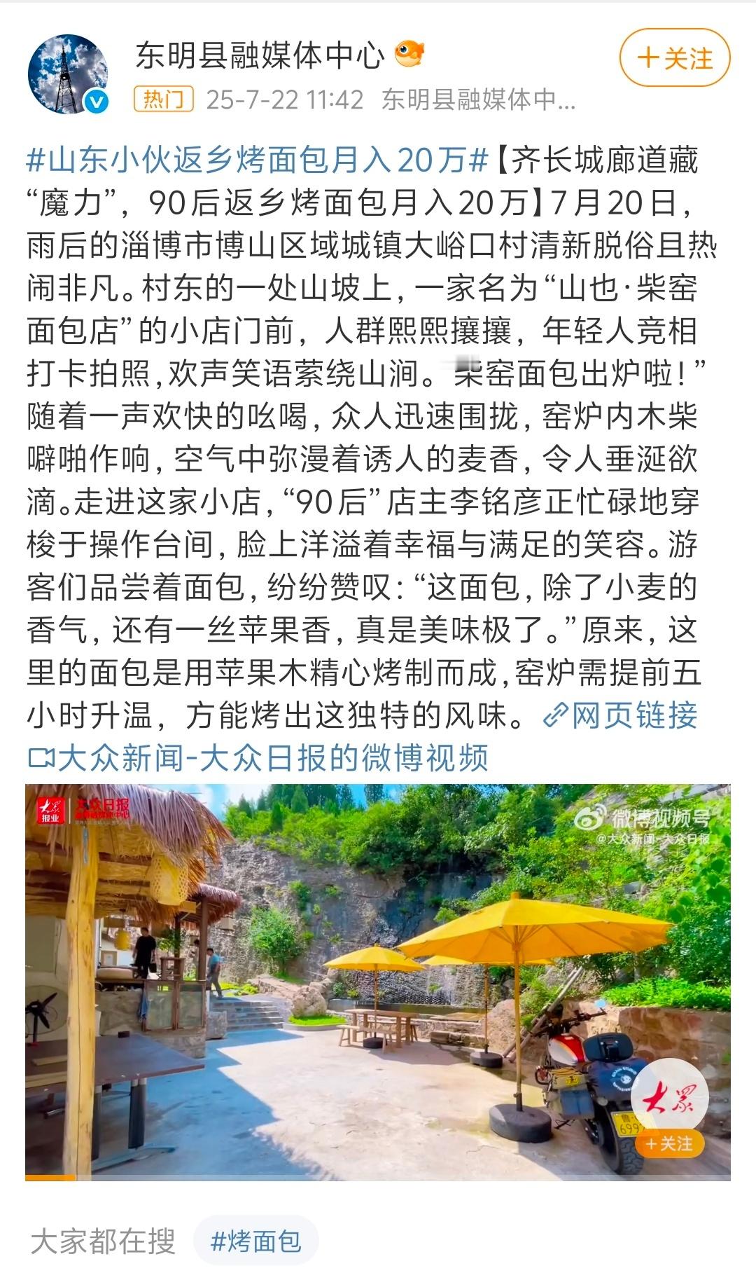 山东小伙返乡烤面包月入20万 90后返乡烤面包月入20万！你信吗？ ​​​