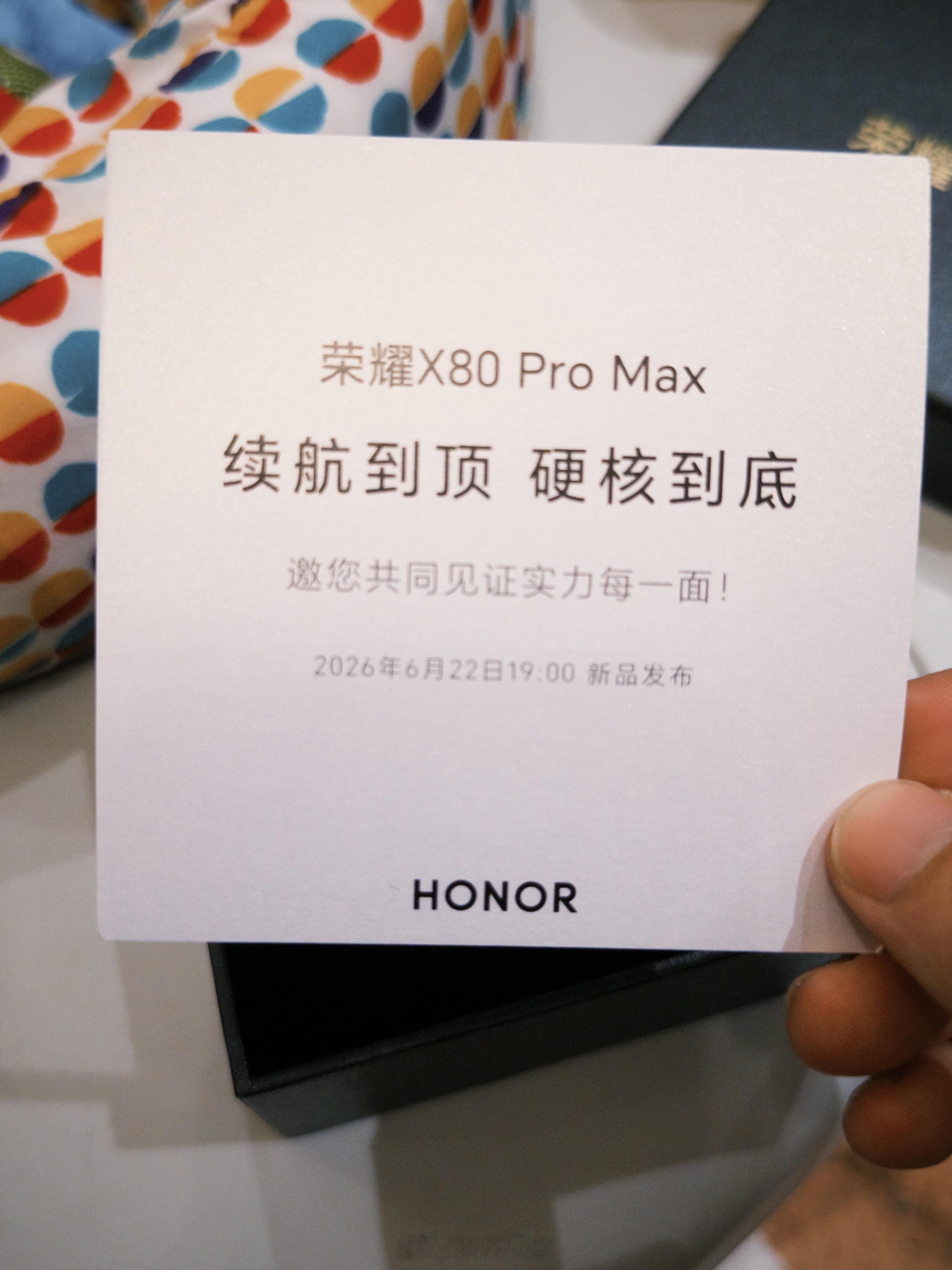 收到荣耀X80 Pro Max 的邀请函 22号19:00见 