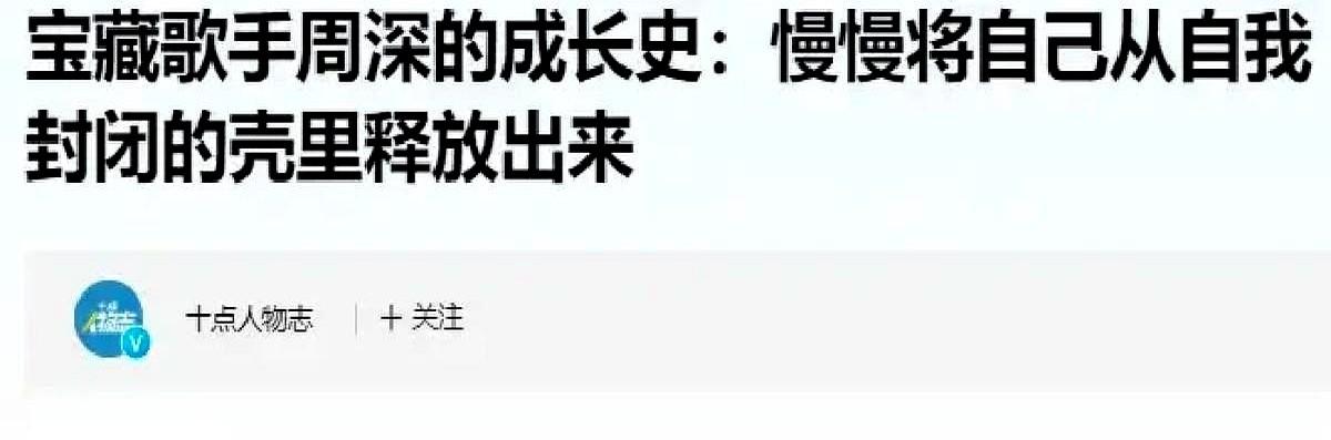 “对不起周深，我喜欢李维。”

七年前，那英一句话，把他从《中国好声音》的舞台上