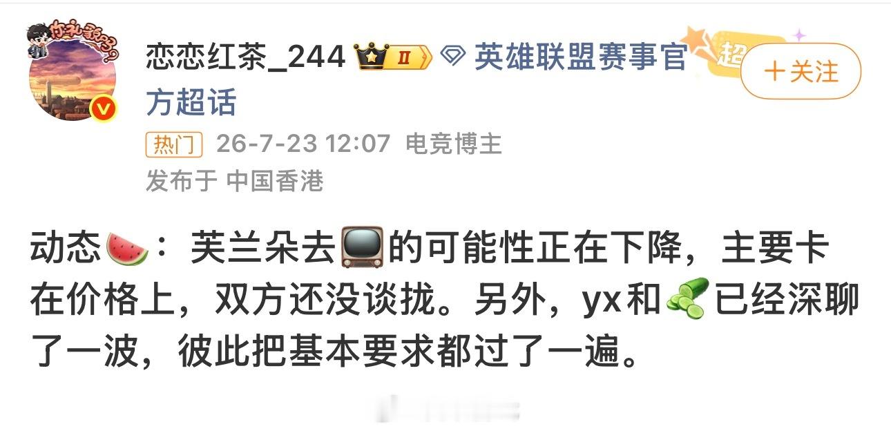 新🍉：芙兰朵来BLG的可能性正在下降Wenbo在BLG首秀Breathe顶替F