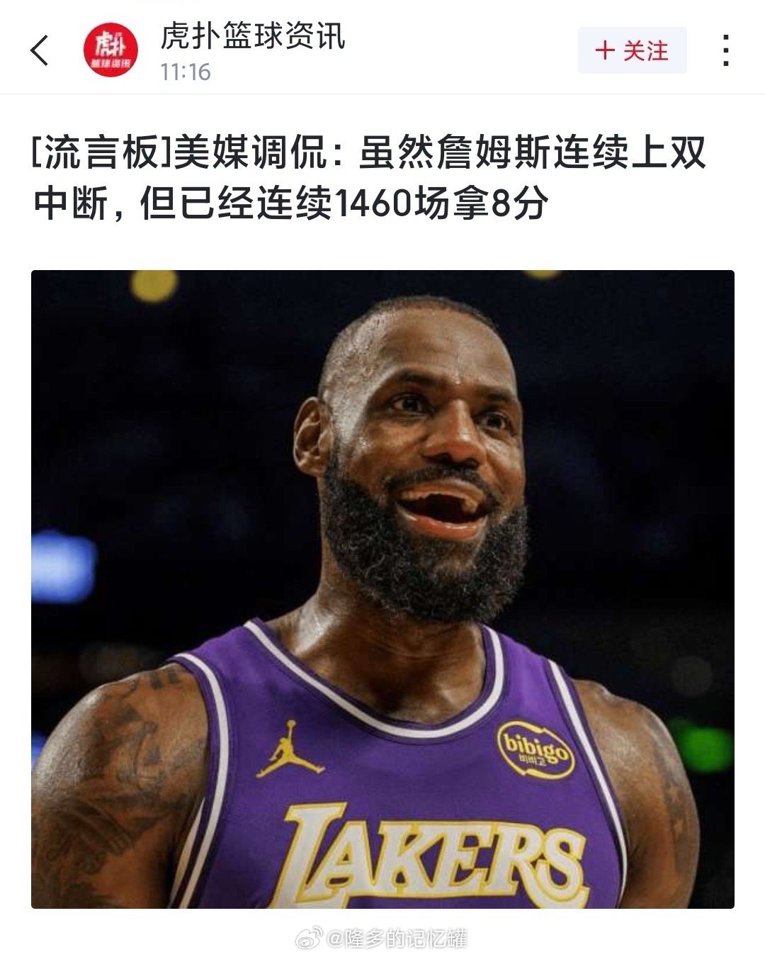 连续1460场上8，我勒又赢了✌🏾詹姆斯连续得分上双纪录终结