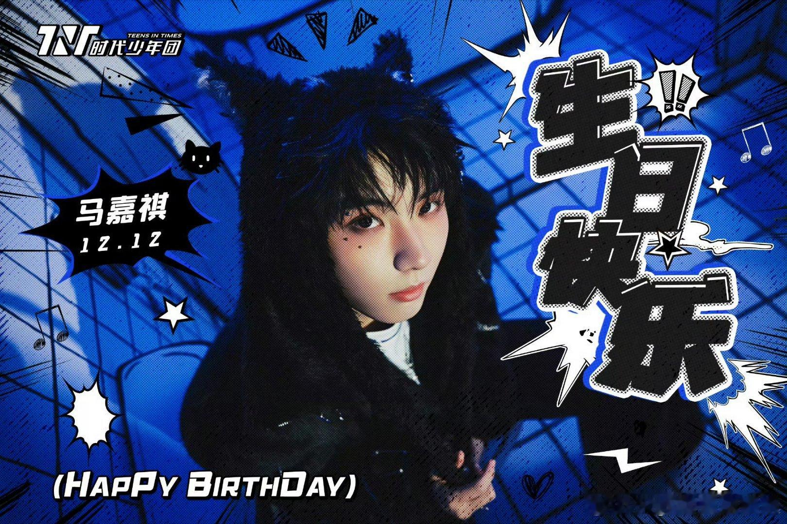 时代少年团祝马嘉祺23岁生日快乐张真源送给马嘉祺独家定制版蛋糕 马嘉祺新的一岁快