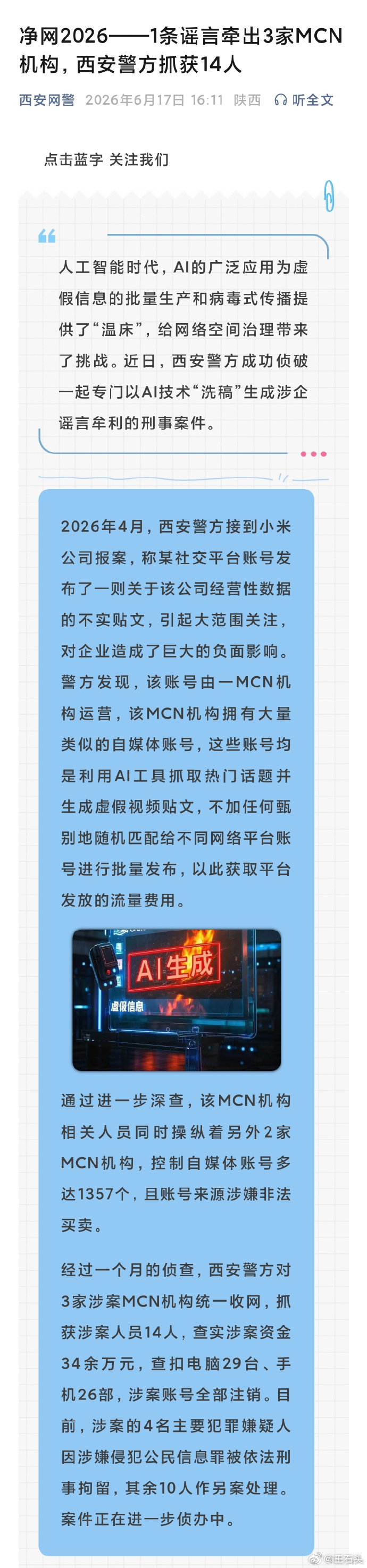 雷军遭黑公关话术起底 雷军是真的被黑公关盯着干了好长一段时间，都是有迹可循的。从