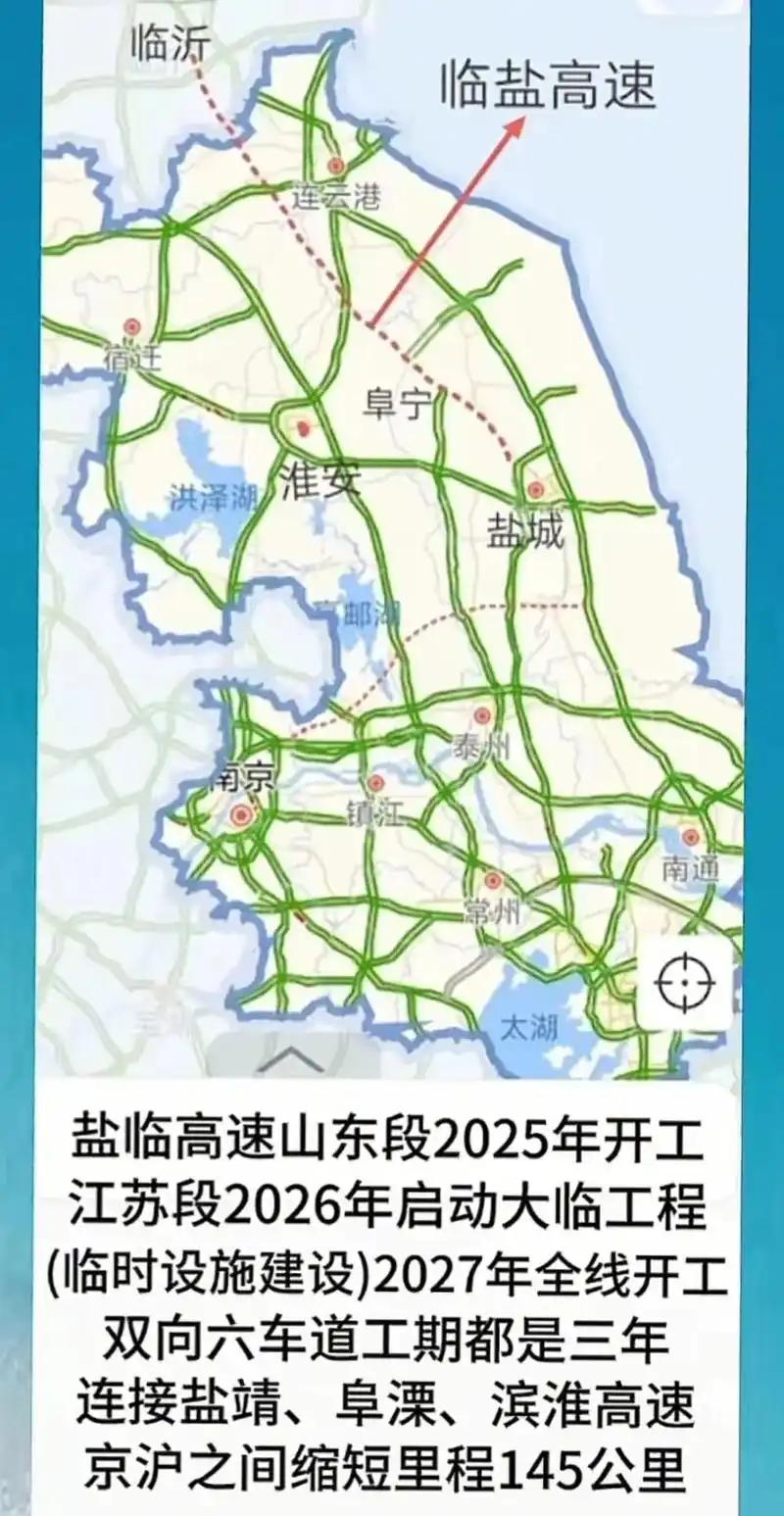 临沂至盐城高速公路简称临盐高速，江苏省内编号是S27，是江苏省‘十五射六纵十横’