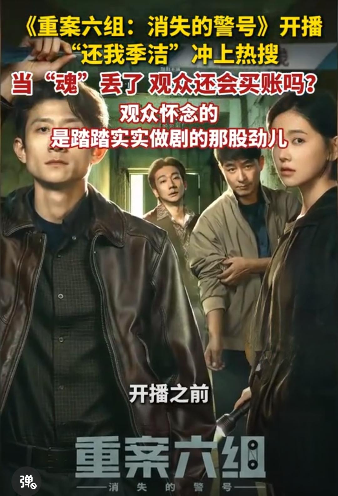喊“还我季洁”的网友脑子能清醒一下吗？

这两天闺蜜们都在谈论“重案六组”新拍的