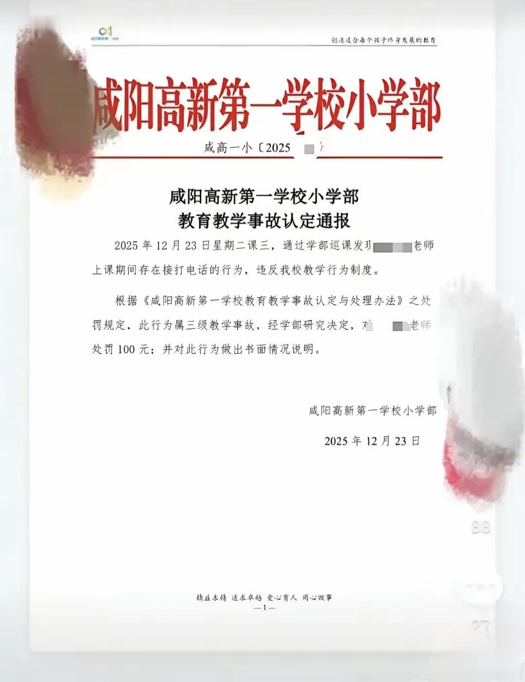 “这个女老师火了！”陕西咸阳，一位女老师上课时接了个电话，结果被学校认定为“三级