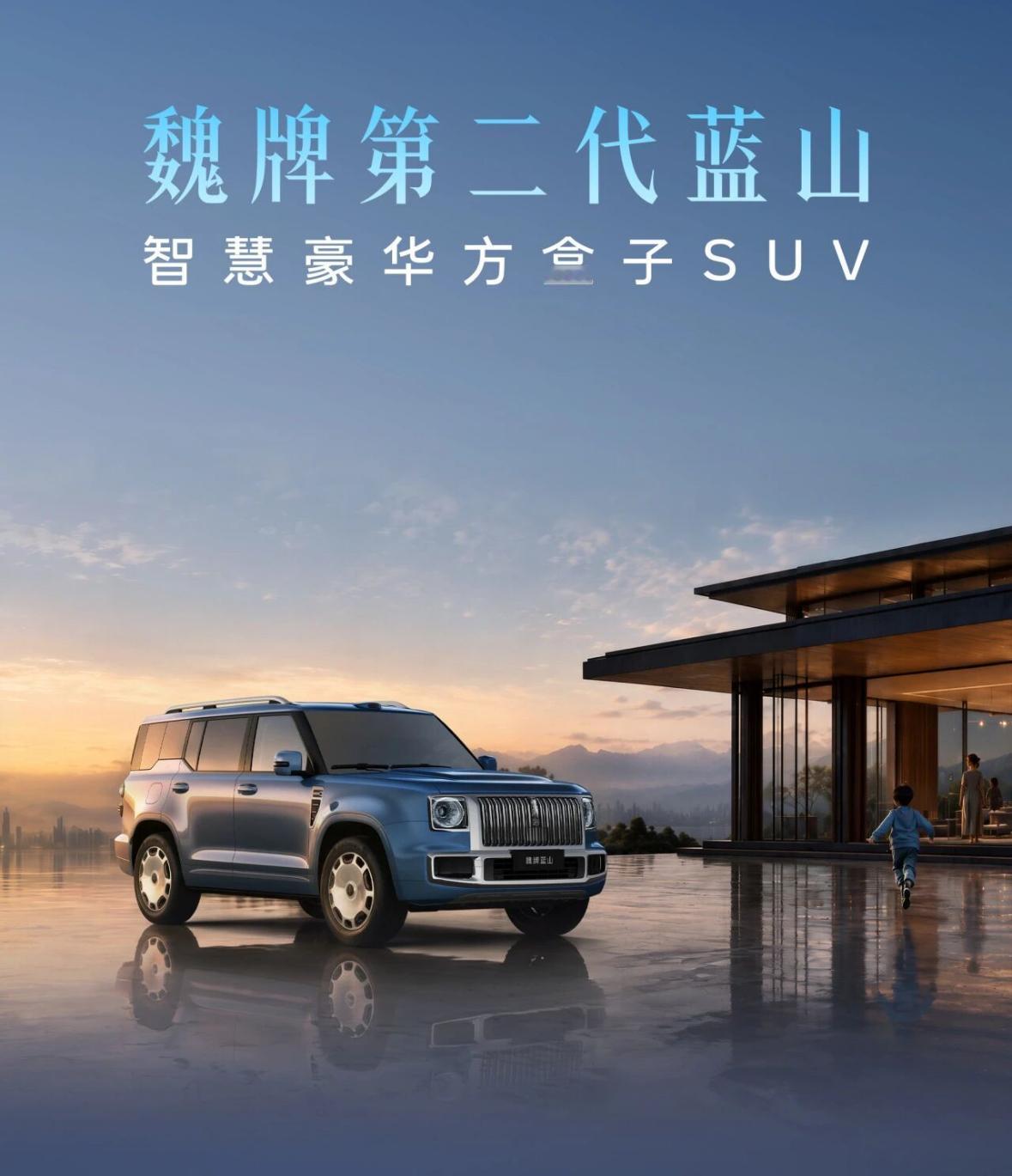 魏牌的豪华方盒子SUV，竟然叫第二代蓝山？【来自懂车帝车友圈】