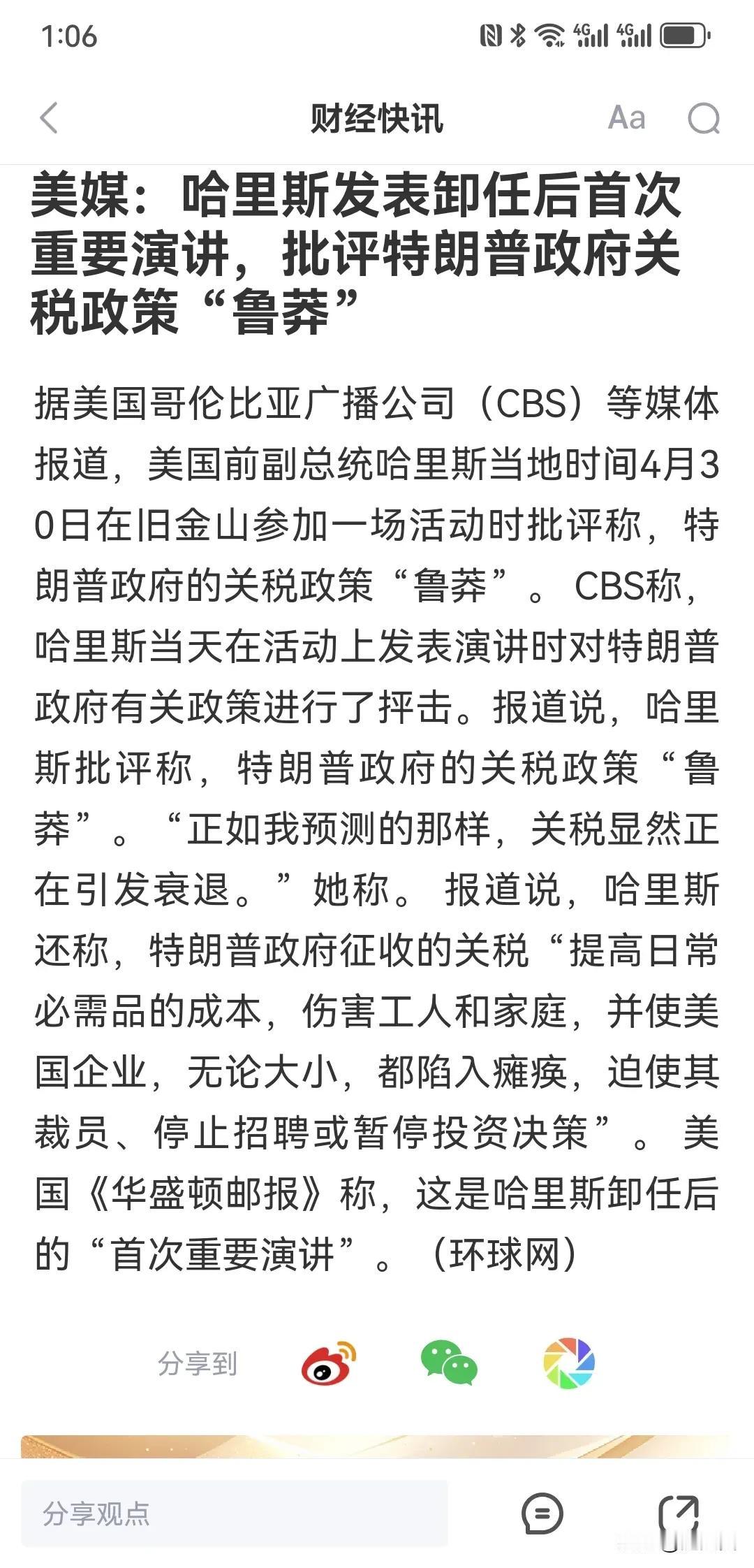 还能否再度参加总统大选！
哈里斯功败垂成原因太多！
正式参选时间太晚很关键！
事