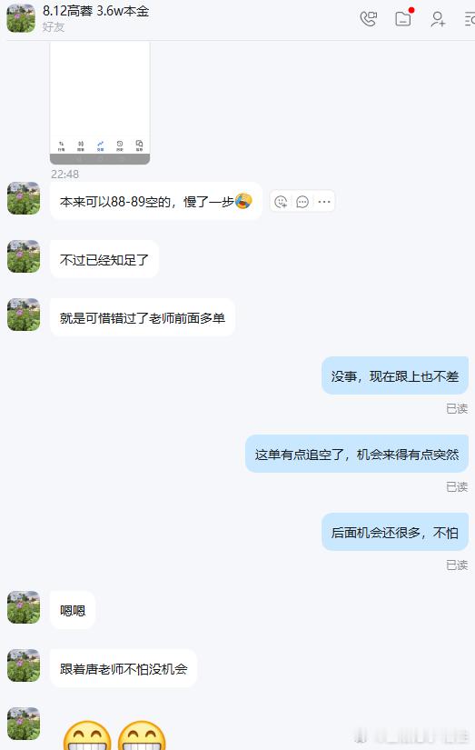唐生实盘收割喜讯 恭喜静怡美女跟上一对一实时指导完美为资金账户实现增值，目前减仓