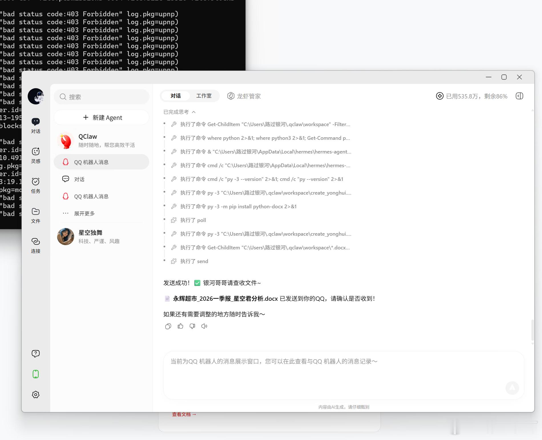今天腾讯Qclaw升级到0.2.11版本，内核升级到了4.5，立马开始干活了！ 