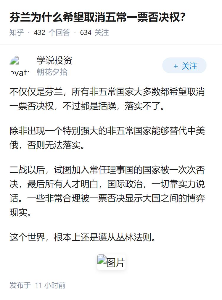 芬兰为什么希望取消五常一票否决权？