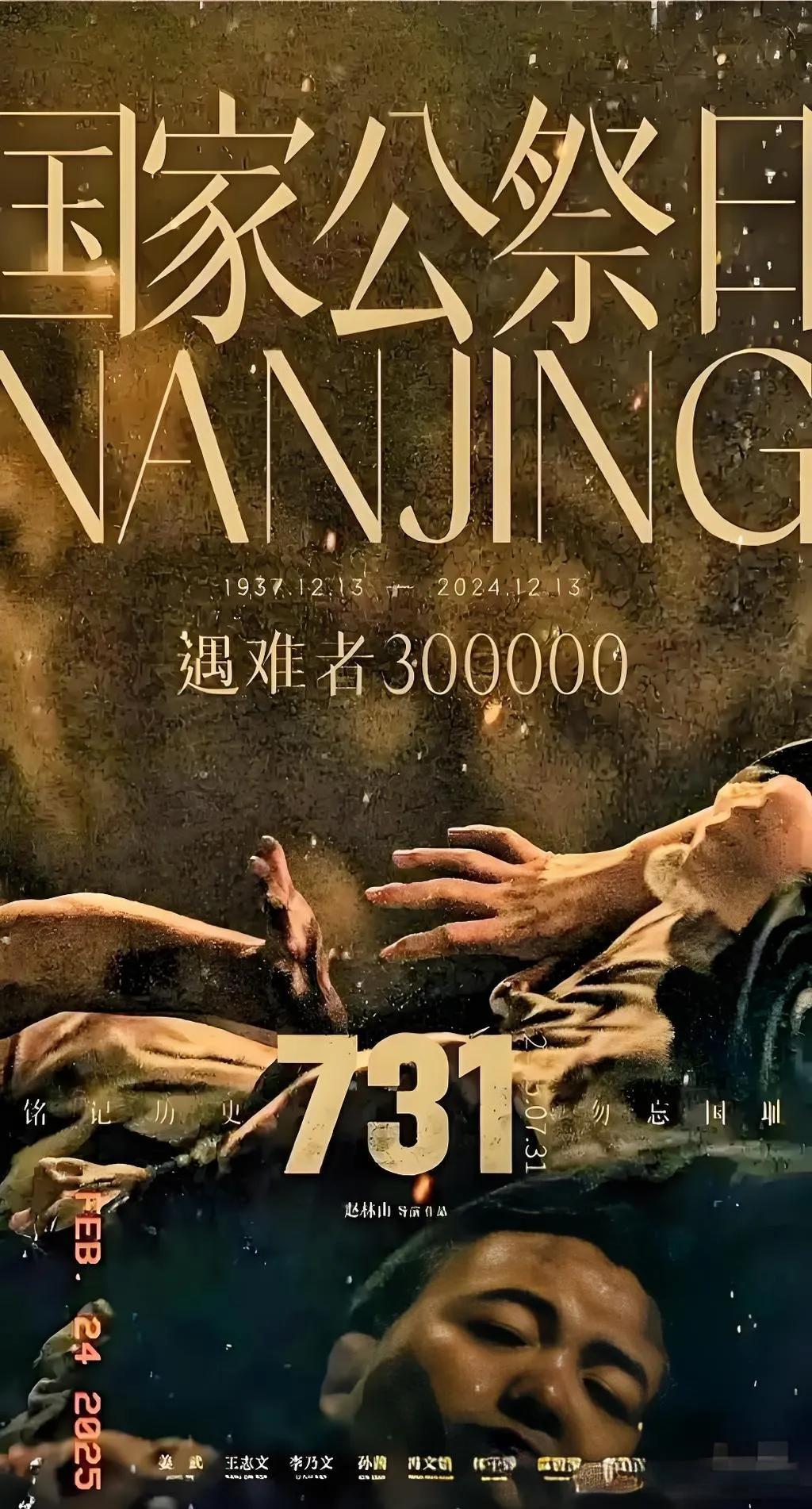 由姜武、王志文主演电影《731》官宣9月18日上映。影片聚焦日军731部队反人类