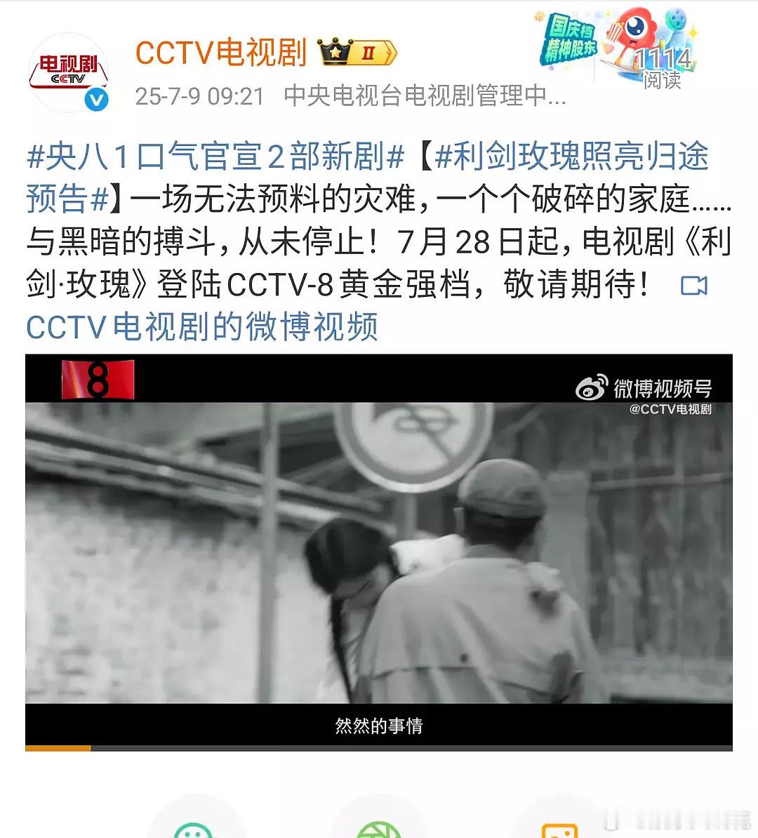 利剑玫瑰定档0728扫毒风暴 官宣712 同时利剑玫瑰官宣728 均为🐑8，这