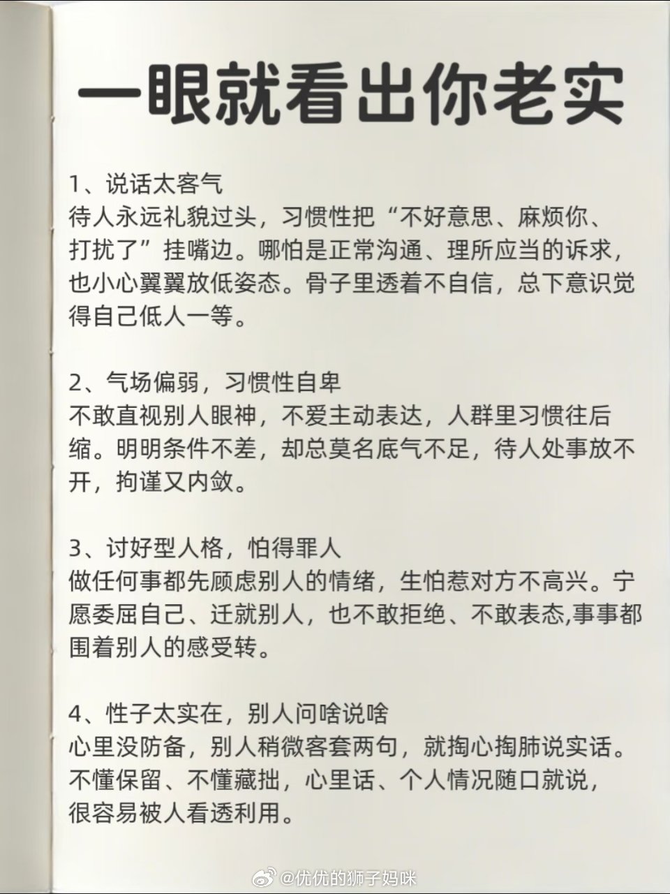 一眼就看出来你老实 