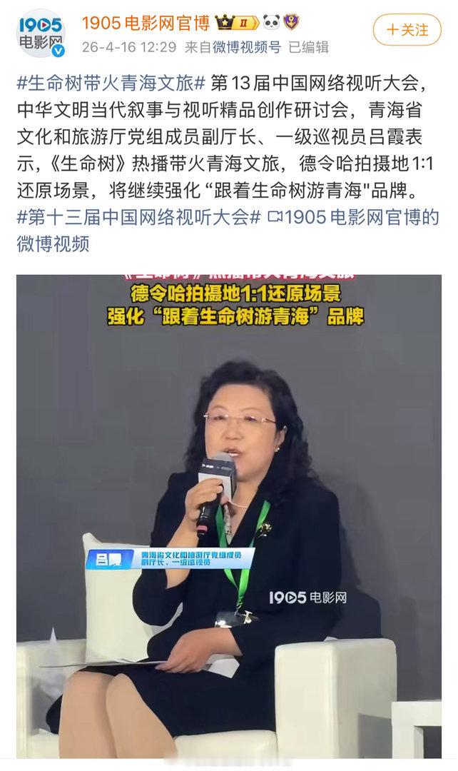 官方认证杨紫《生命树》热播带火青海文旅 