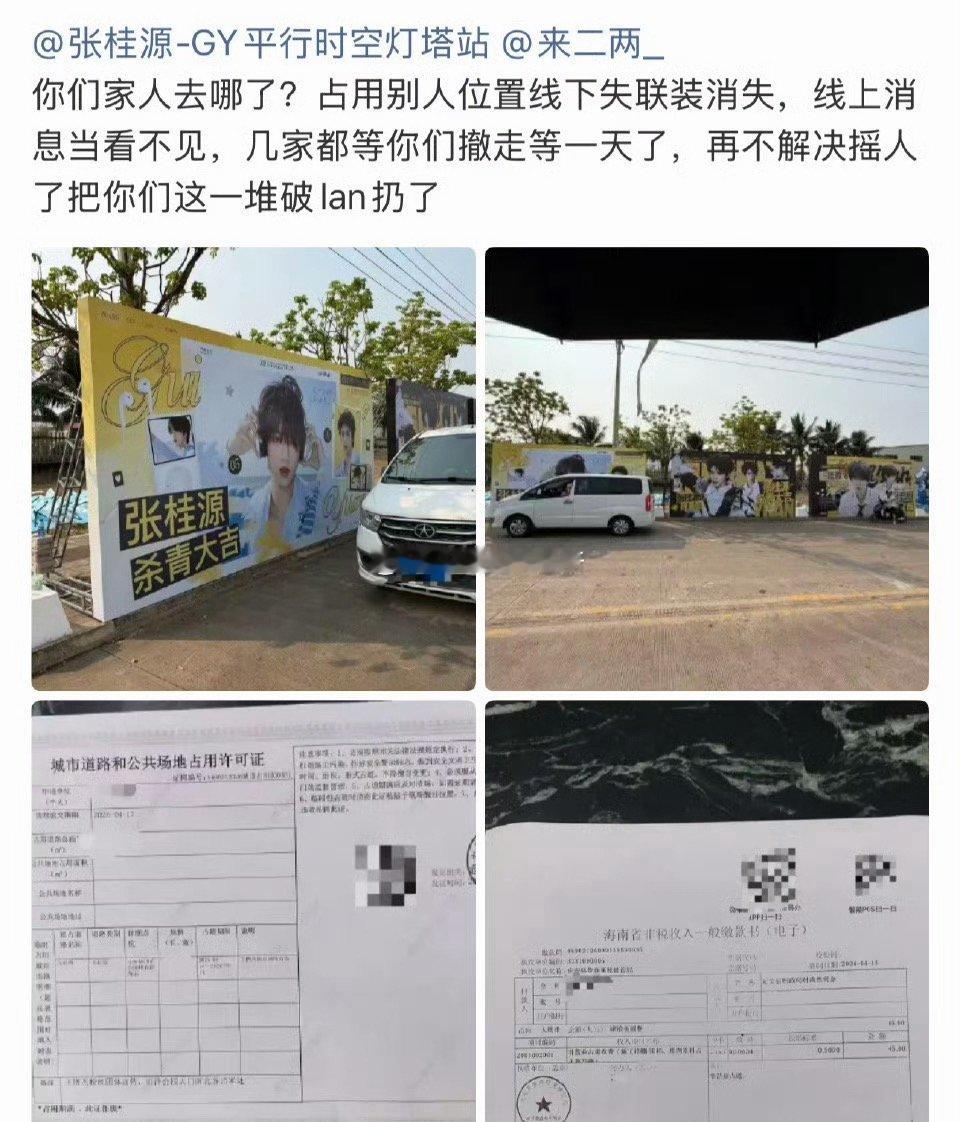 王橹杰张桂源两家线下应援又怎么了 