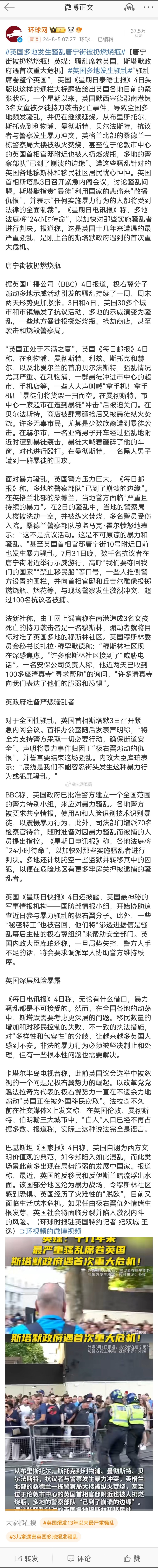 #英国多地发生骚乱唐宁街被扔燃烧瓶#西方欲晓，莫道骚乱早。坏事做尽轮回到，这种报