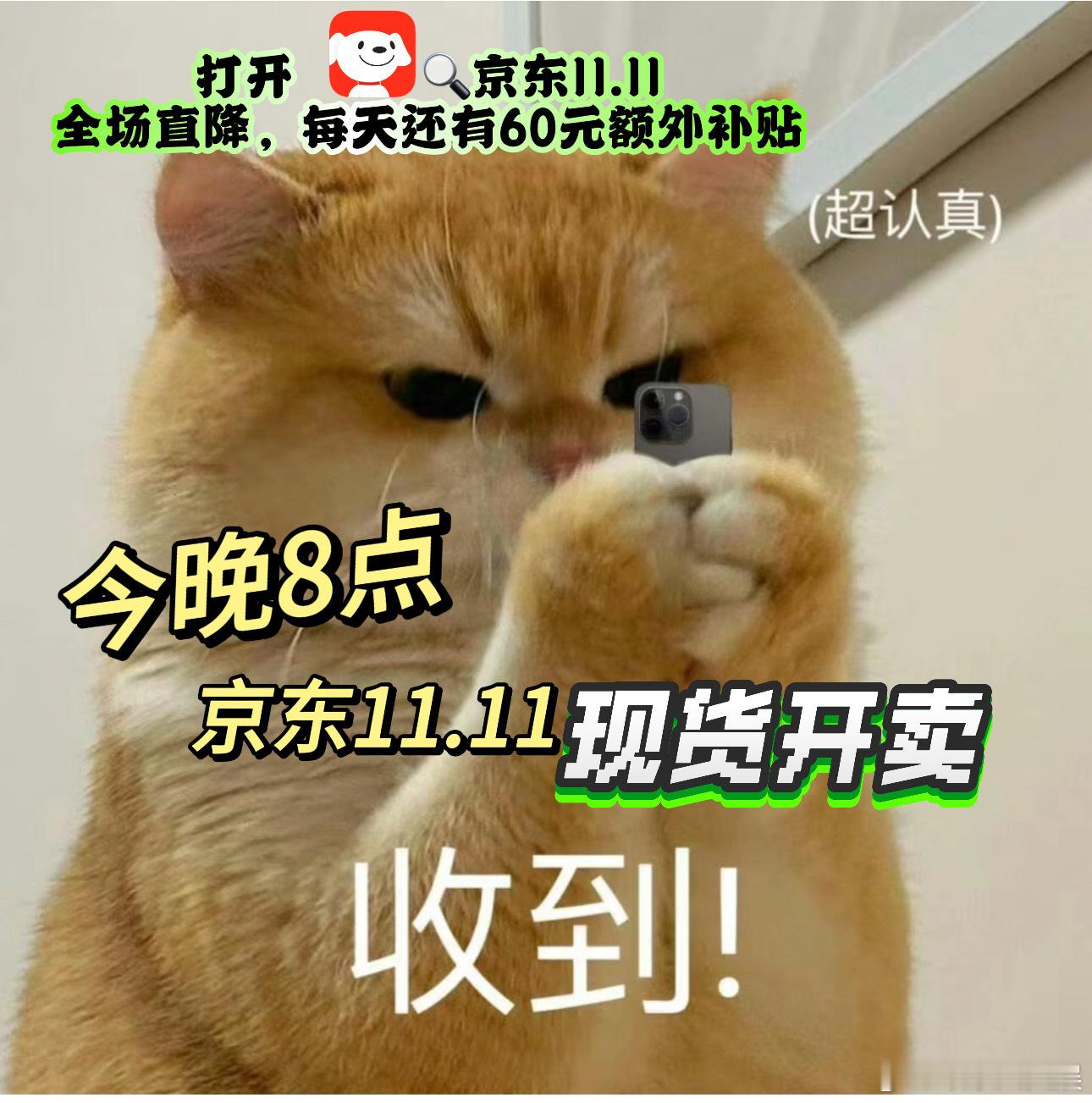 #J人的购物车早一个月就想好了# 走过路过千万不要错过，今晚8点来京东11.11