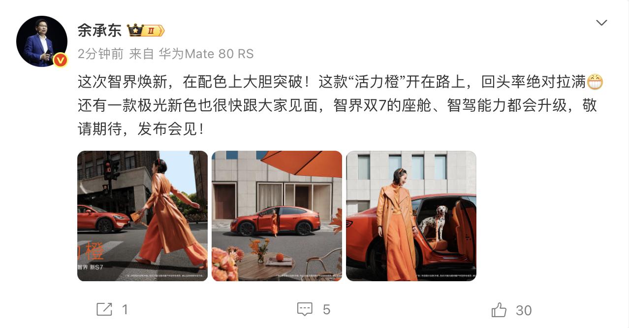 智界双7活力橙新色首发,颜值背后藏着哪些硬核升级
余承东首发官宣智界双7全新车色