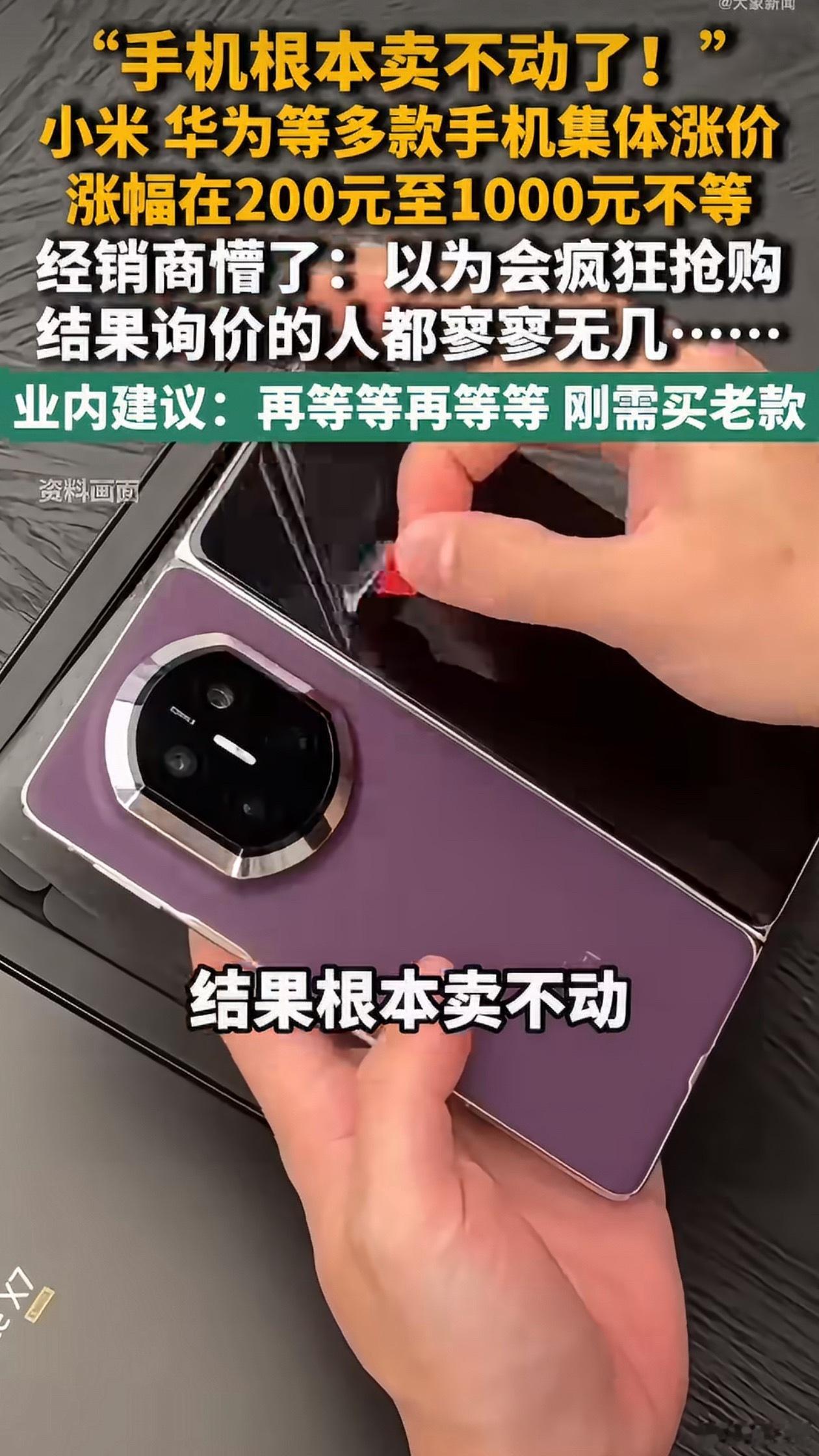 手机涨价以为会疯抢结果询价都没人其实手机行业涨价真的还行，没那么夸张。我也建议大
