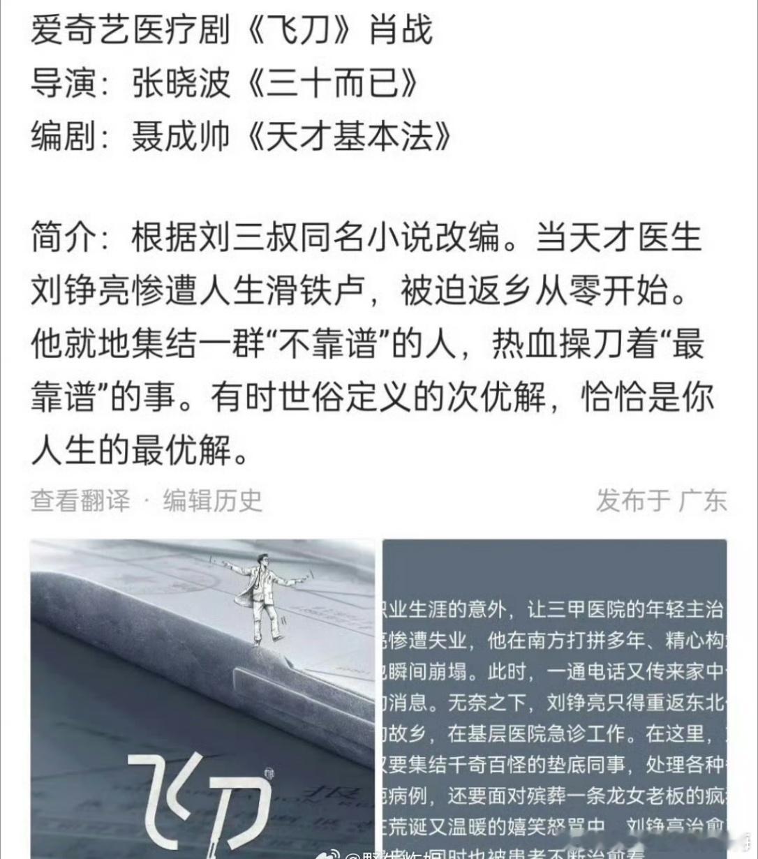 网传肖战新剧飞刀 这消息真的假的啊！！还是医疗剧❗❗柠萌＋张晓波＋爱奇艺，这个班