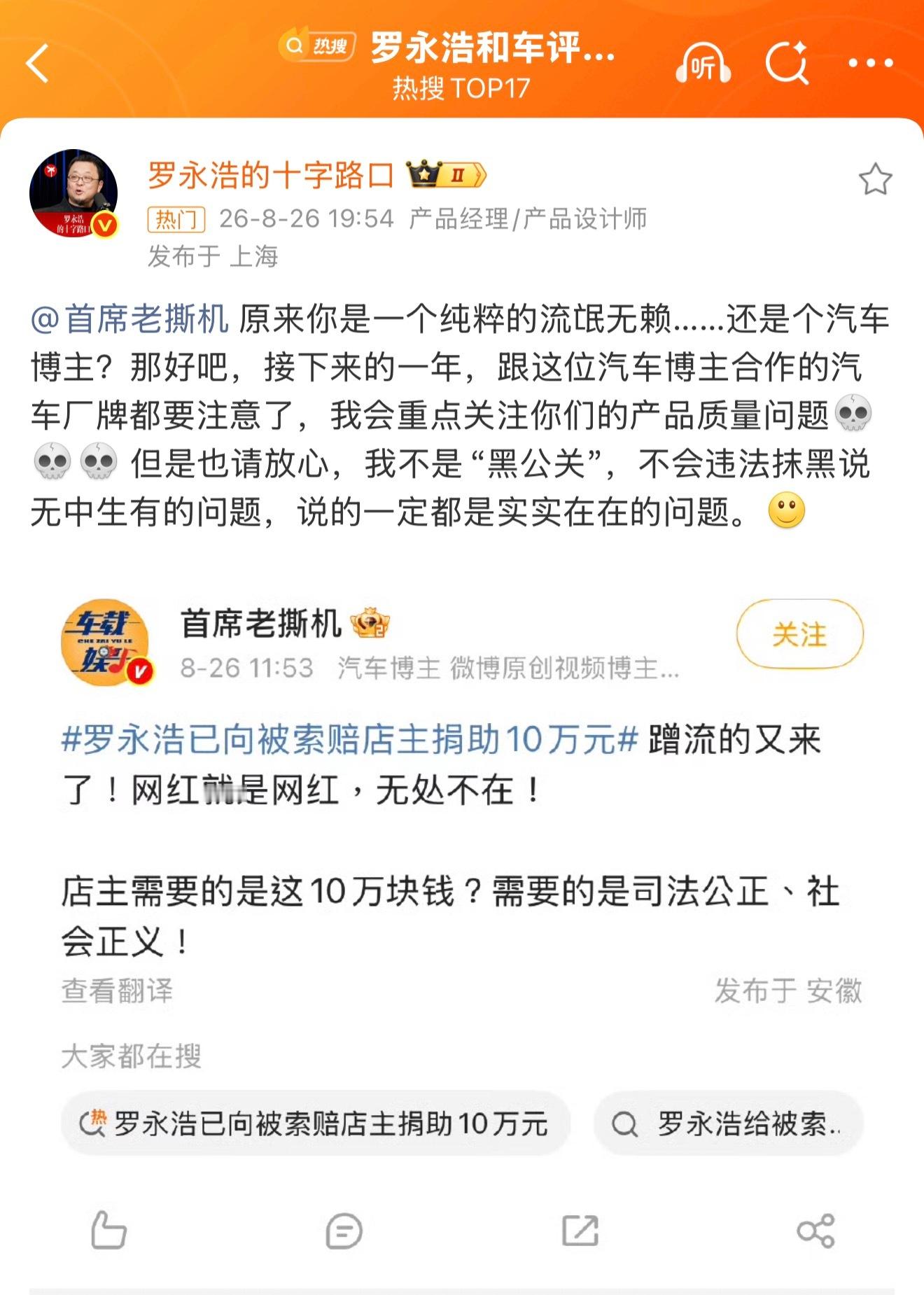 罗永浩和车评人杠上了扫黑除恶怎么给罗永浩漏了？这言论不够黑？ ​​​