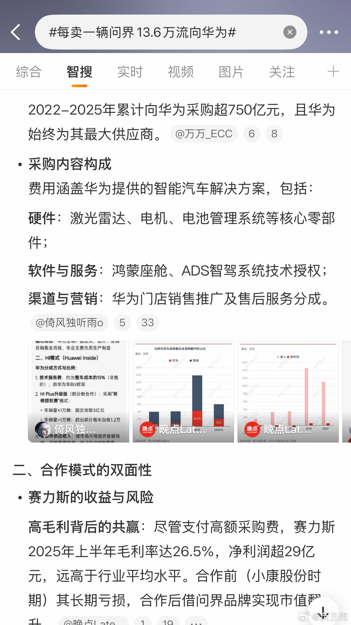 每卖一辆问界13.6万流向华为并不是说每卖一辆问界，华为就赚13.6万。而是赛力