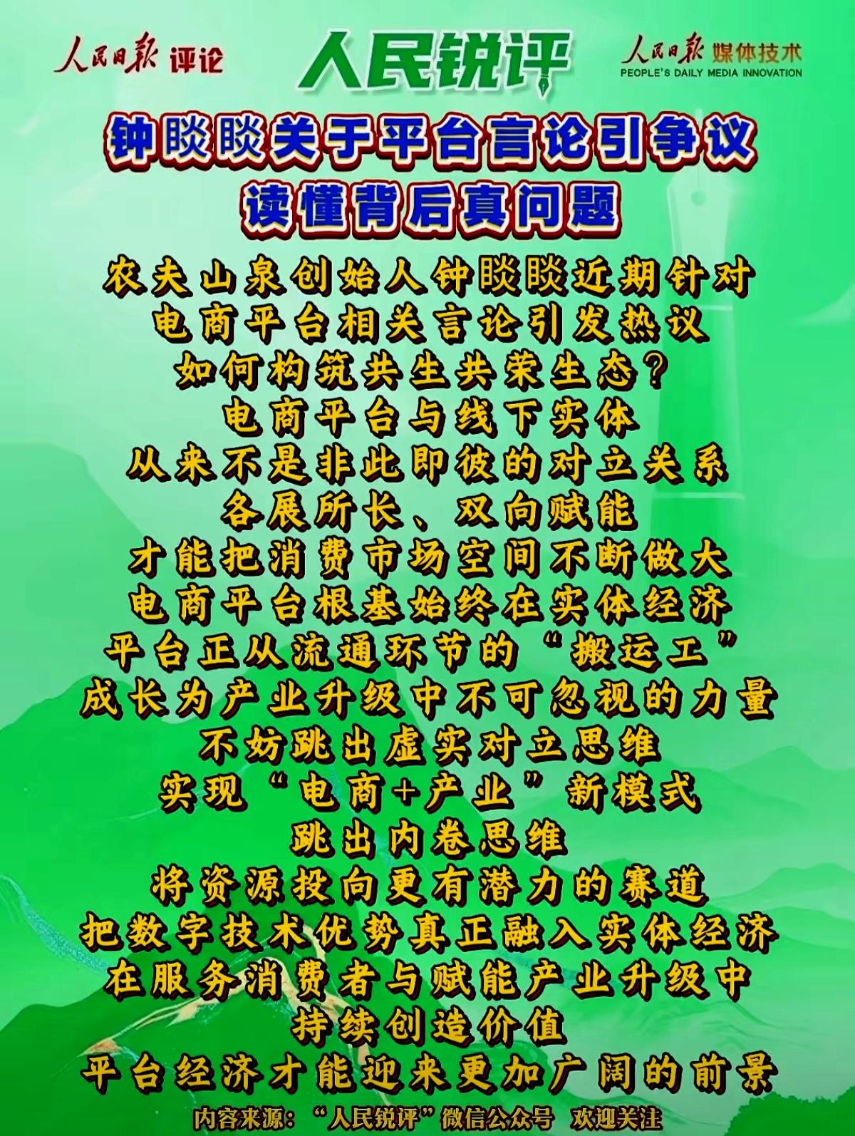 实体、电商、平台是三个不同的概念，互惠互利共同发展才是正道，妖魔化任何一方都不是
