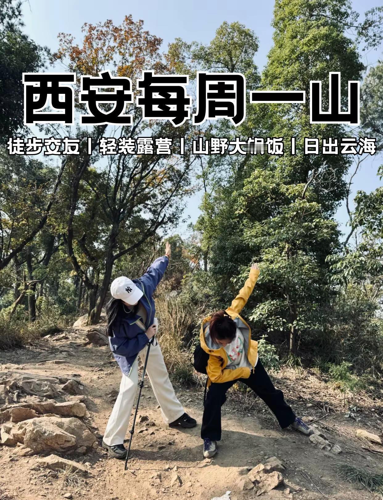 西安周边丨爬山、徒步。爬山 户外爬山徒步 爬山推荐 户外登山