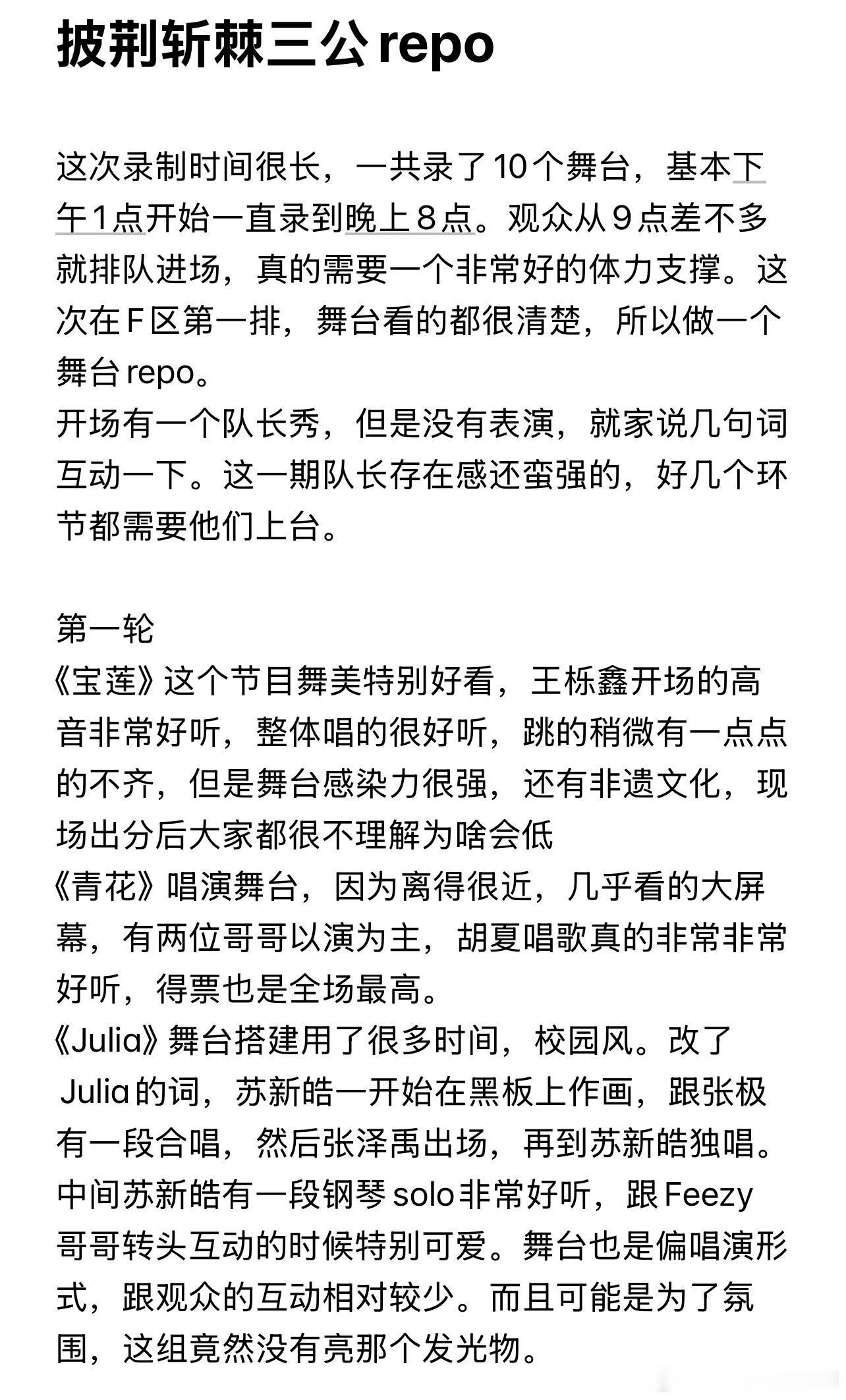 披荆斩棘[超话]披荆斩棘三公repo，偏舞台得知有10个舞台的时候真的觉得赚到了