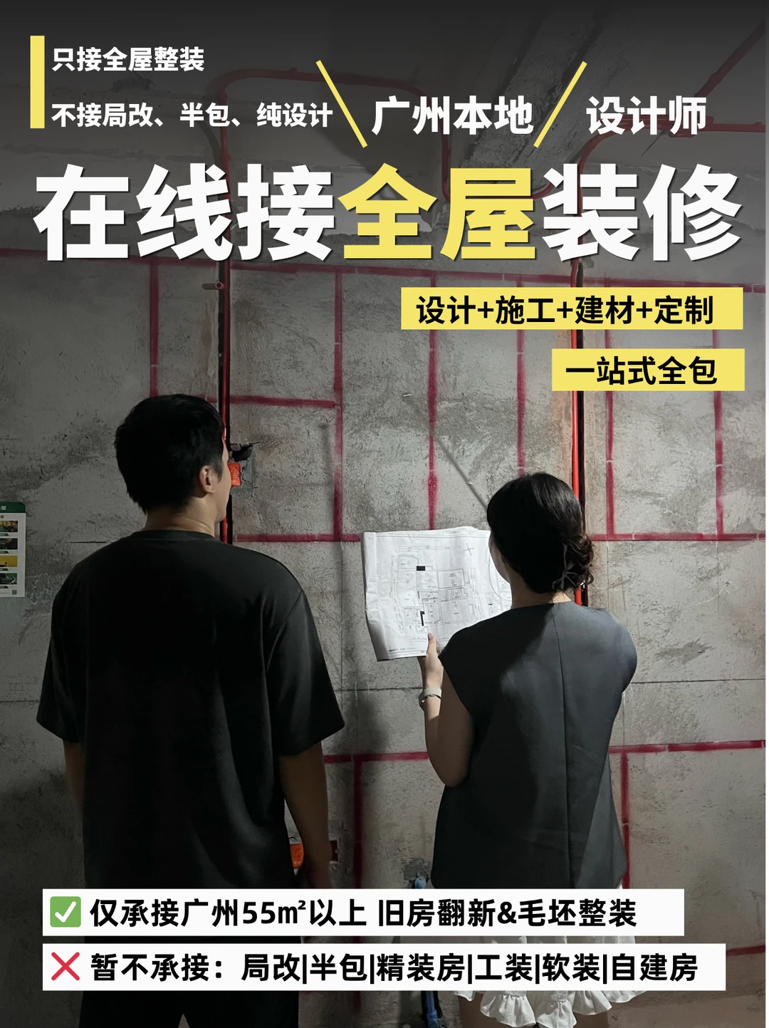 广州女设计师：只接本地全屋整装单！