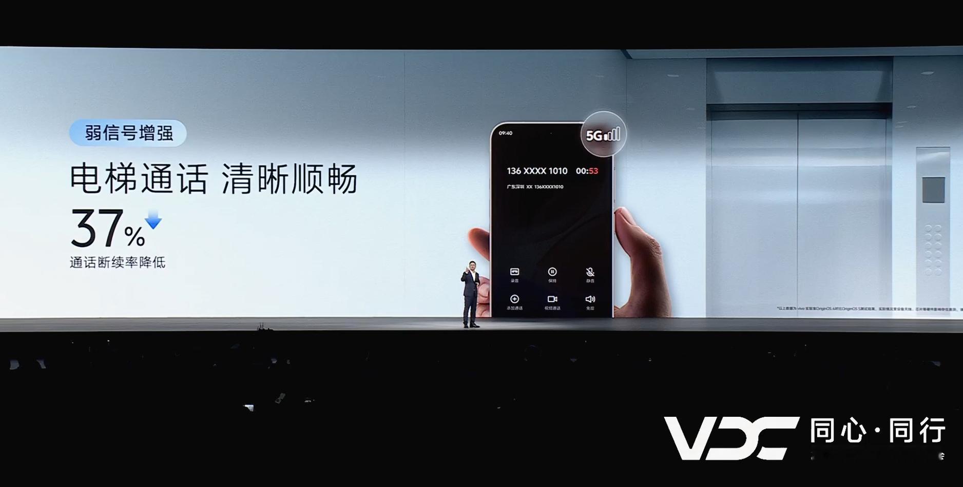 vivo全新系统OriginOS6 电梯通话断续率降低这么多，iPhone 直呼