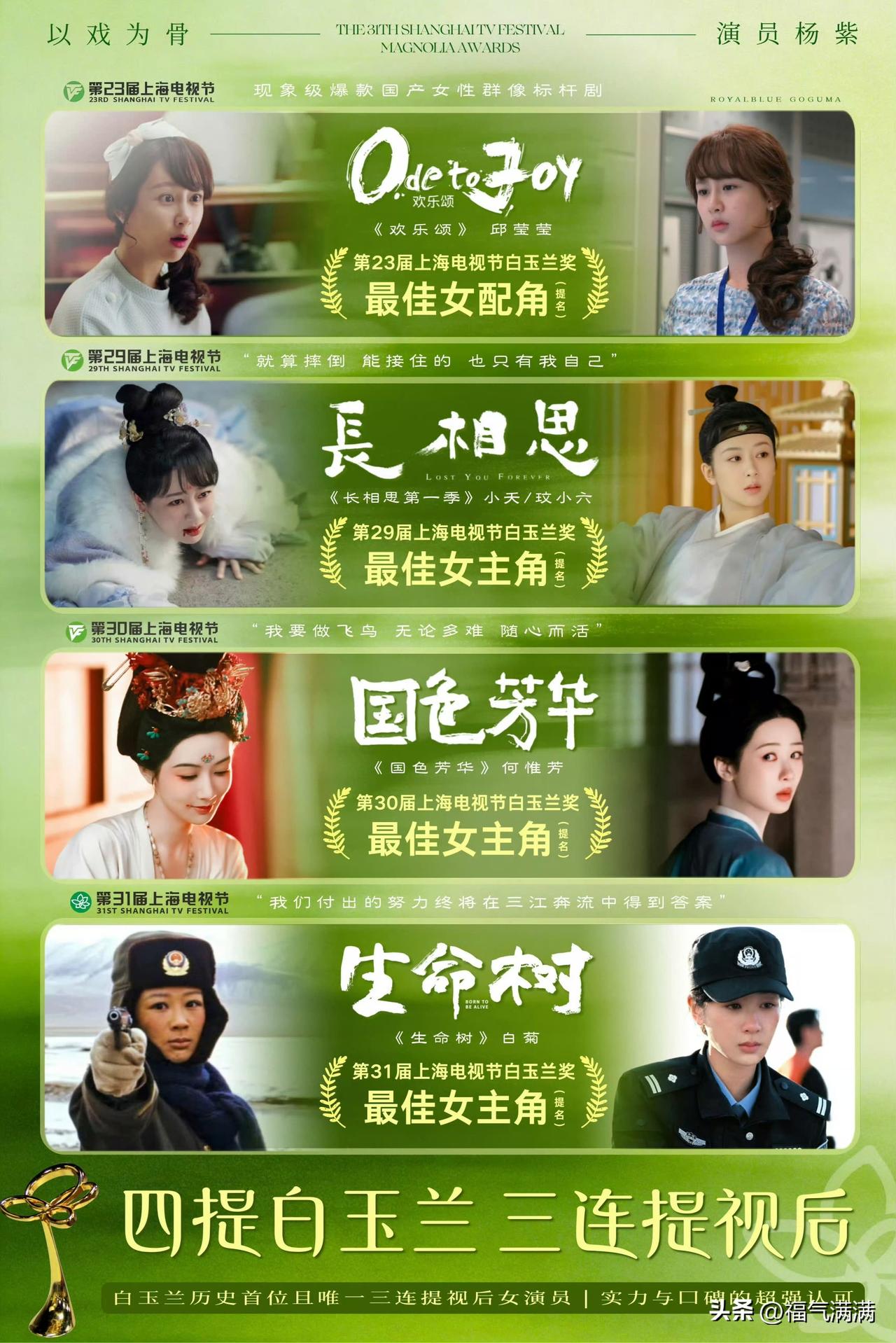 白玉兰视后给了杨紫，
评论区直接炸了。
有人说“水奖”“黑幕”，也有人说“四提一
