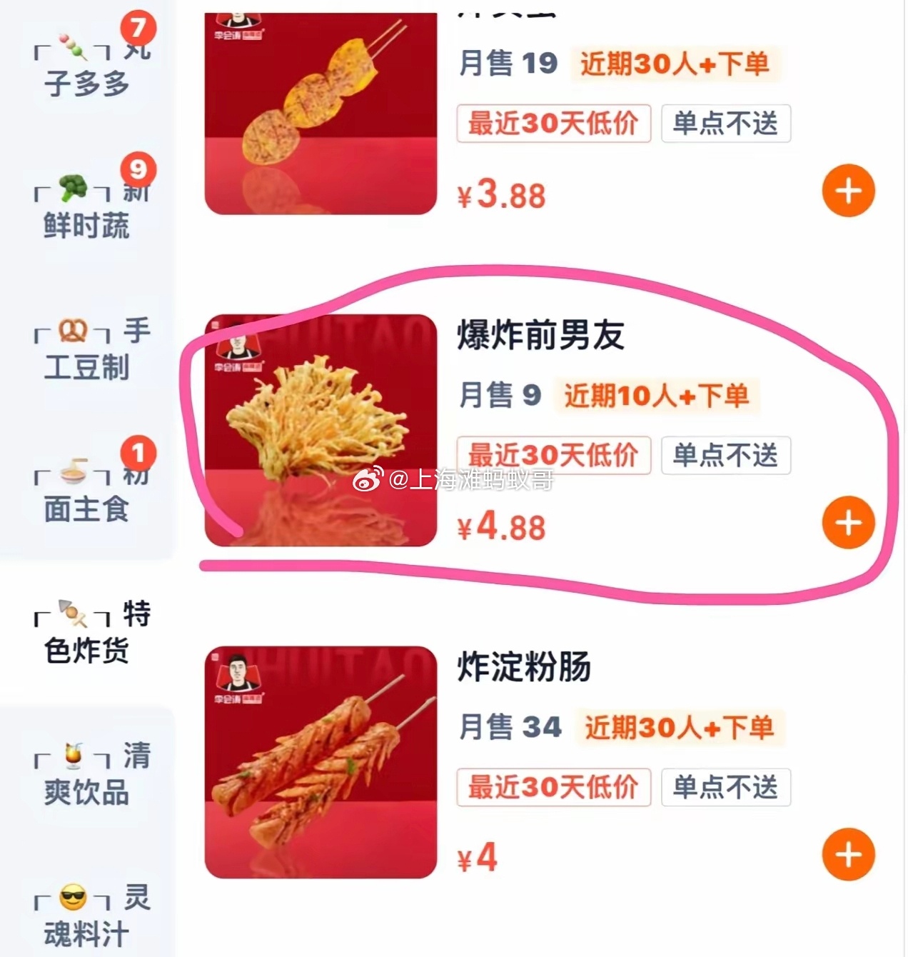 网红炸串店想迎合女性，结果翻车了！炸金针菇就炸金针菇呗，商家非要取名“爆炸前男友