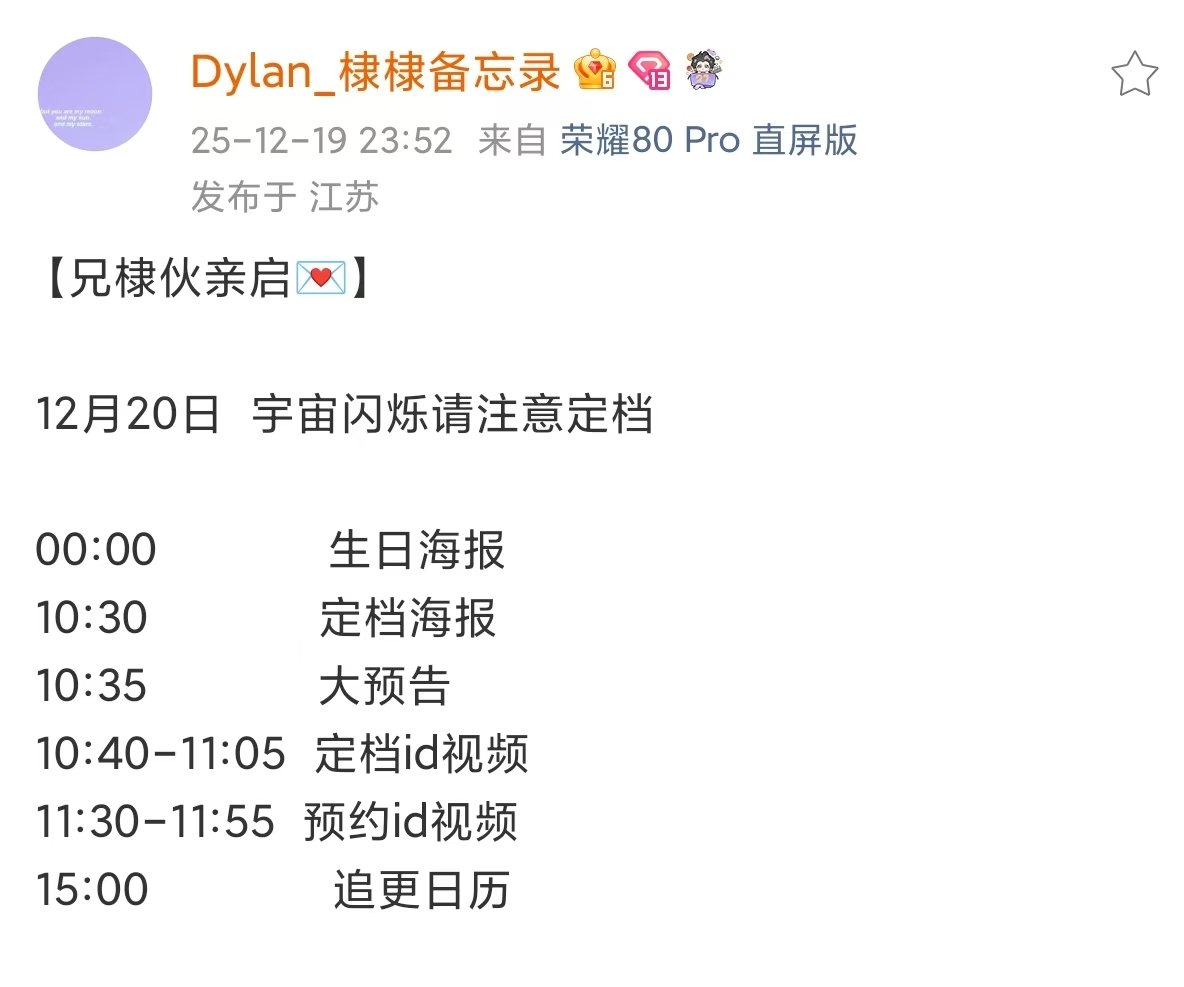 宇宙闪烁请注意官宣定档 宇宙闪烁请注意定档节奏 宇宙闪烁请注意定档节奏🈶 