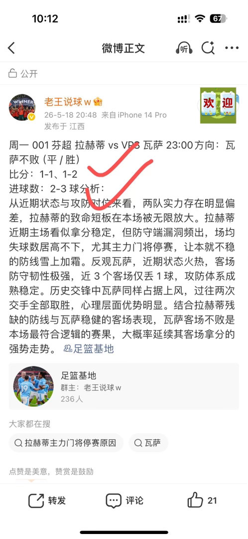 昨日公推比分1.1进球数2球 全部拿下 太棒了