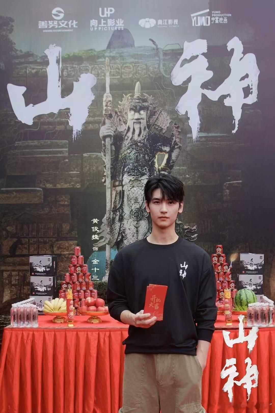 #山神开机#开机大吉喔，期待黄俊捷#黄俊捷[超话]# ​​​