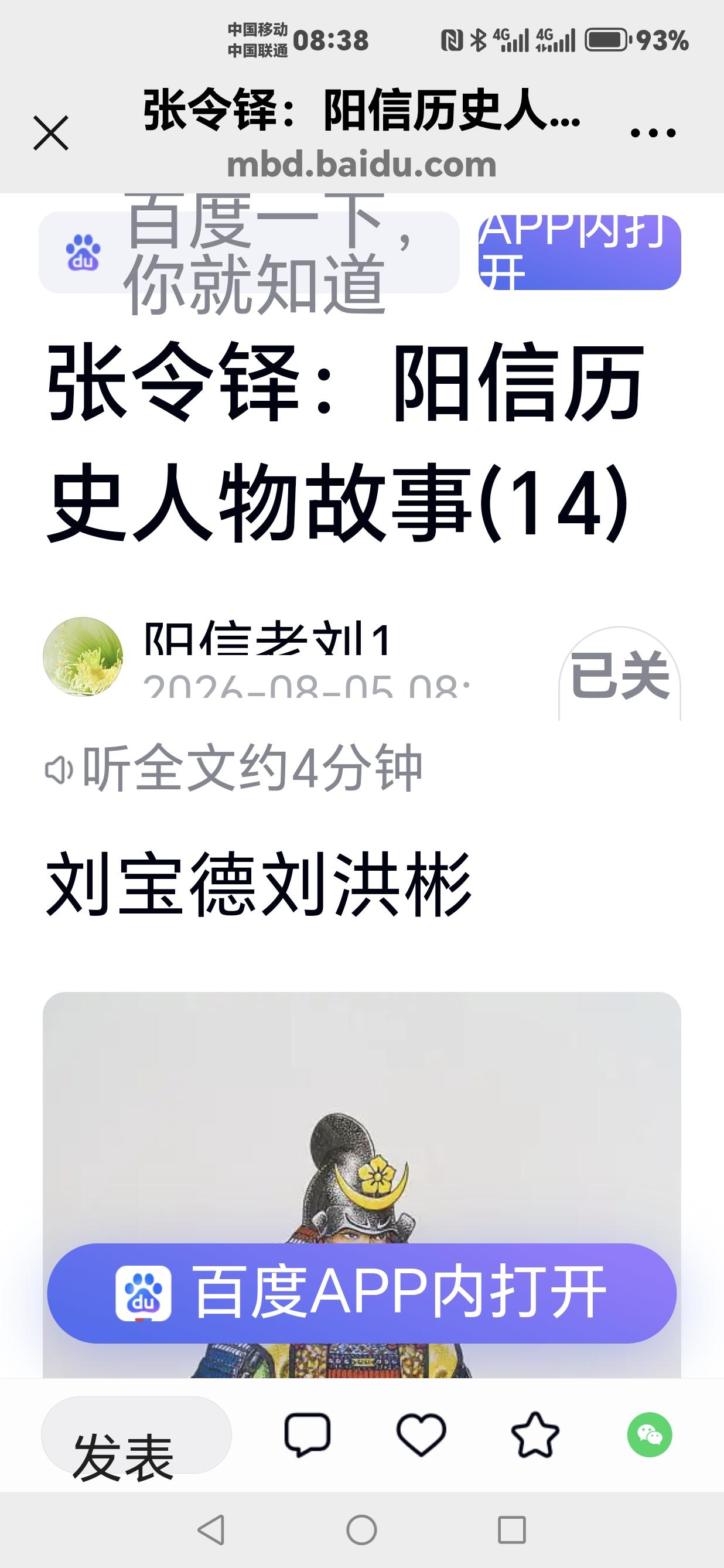 正史解读
