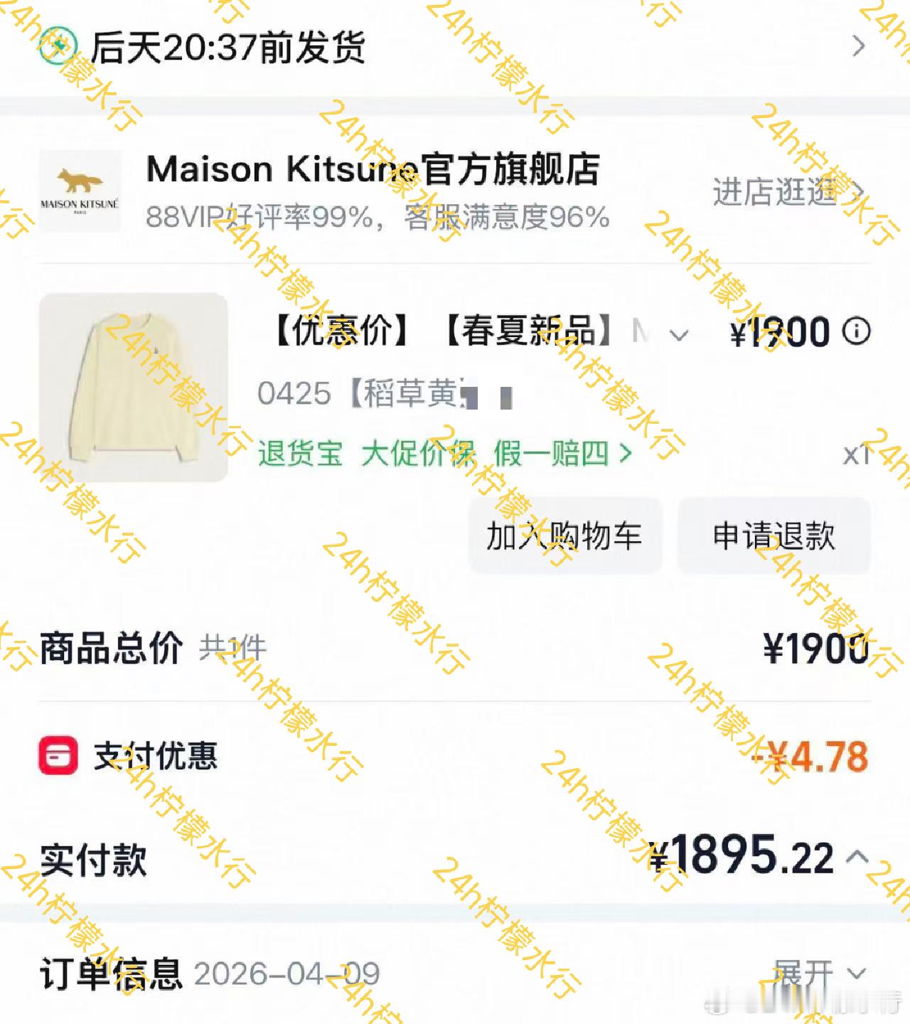 田栩宁穿柠檬黄营业 商顶 